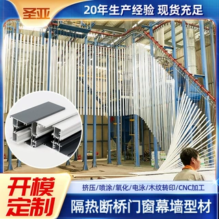 隔热断桥门窗铝型材厂家开模定制 CNC加工门窗橱柜浴室铝合金型材