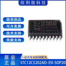 STC12C5202AD单片机 STC12C5202AD-35I-SOP20G 贴片20脚 原装正品