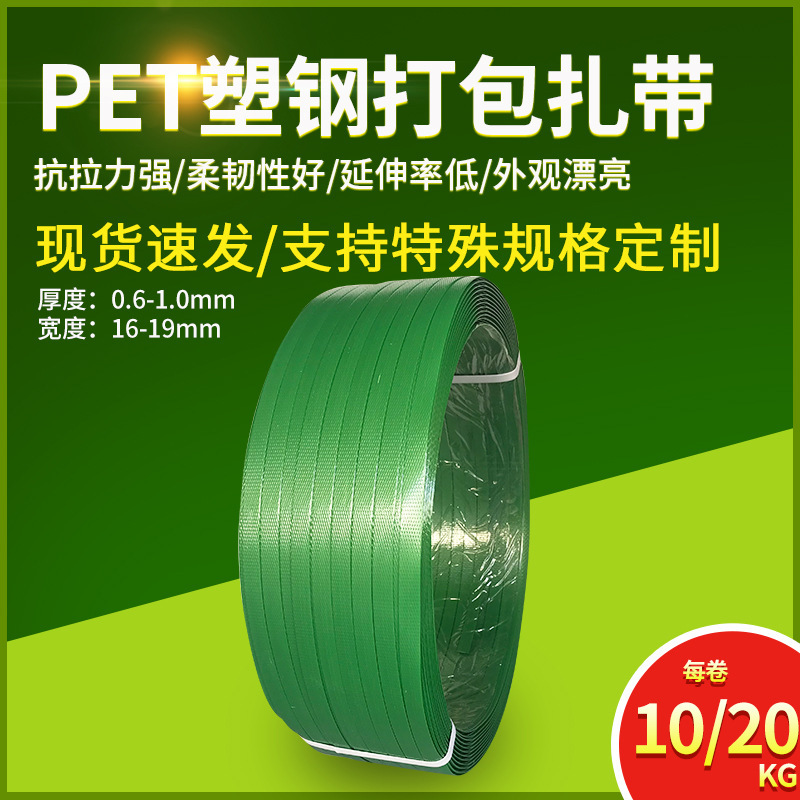 pet塑钢打包带1608打包扎带物流运输手动绿色捆扎塑钢带跨境专供