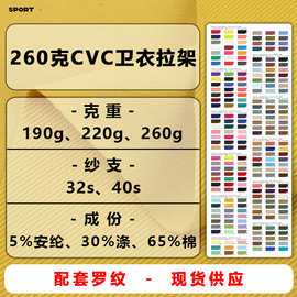 260克流线棉卫衣食毛棉盖丝卫衣斜纹卫衣布CVC卫衣棉拉架针织面料
