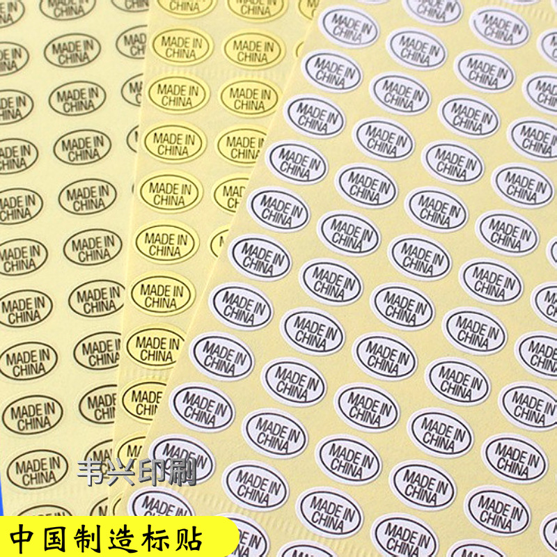 made in china中国制造标贴 透明不干胶标签产地贴纸箱唛标识贴
