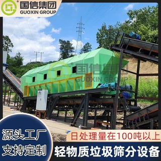 河南新国信机械轻物质垃圾筛分机  城市生活垃圾撕碎打包生产线