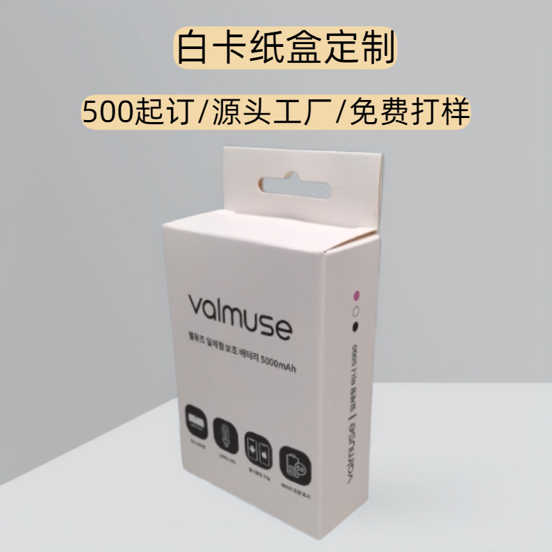 数据线白卡纸盒挂钩彩盒定制充电线双插卡盒包装盒定做厂家