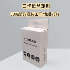 数据线白卡纸盒挂钩彩盒定制充电线双插卡盒包装盒定做厂家