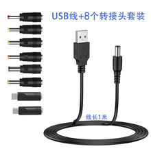 ����D���^5.5*2.1DC�DDC5.5*2.5��5521���DUSB1�׶̾�8��1���b