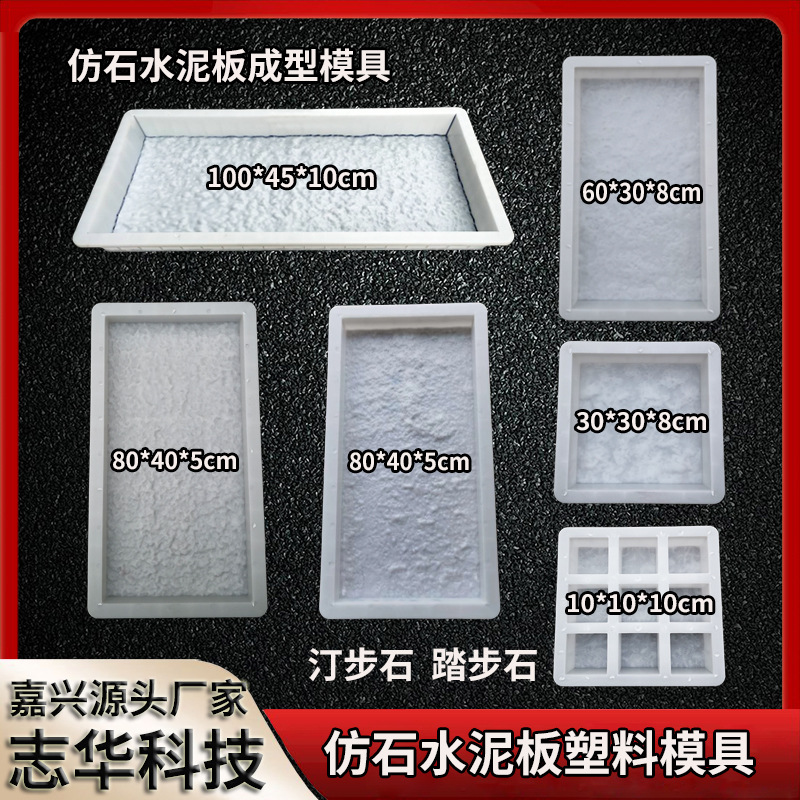 现货水泥仿石菜地沟板混凝土汀步石仿木纹步道石塑料注塑模具开模