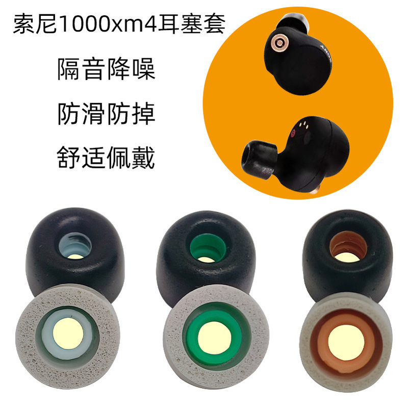 Suitable for Sony XM4 sponge earplug set memory sponge earplugs earphones earplugs slow rebound earplugs