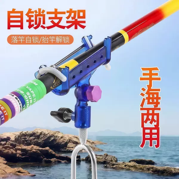 Self-locking fishing rod holder, self-locking rod stand, fishing rod holder, rod stand, dual-use for hand and sea rods, self-elastic, multi-position insertable