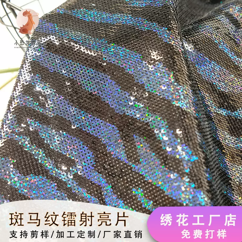 外贸色丁蓝色底布斑马纹幻彩亮片刺绣黑色面料时尚服装绣花布料