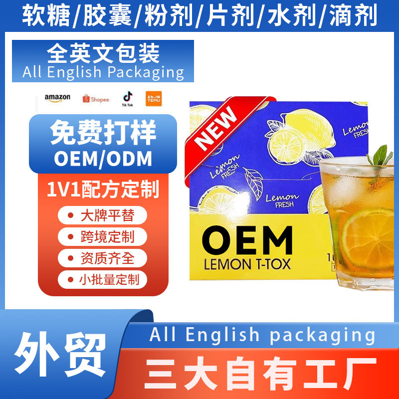 LEMON T-TOX柠檬饮品固体饮料马来西亚跨境热销亚马逊TK定制代工
