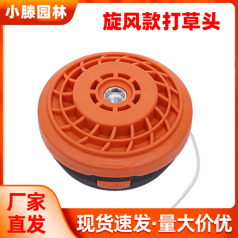 园林批发割灌机配件新款旋风款打草头园艺工具割草机打草头打草线