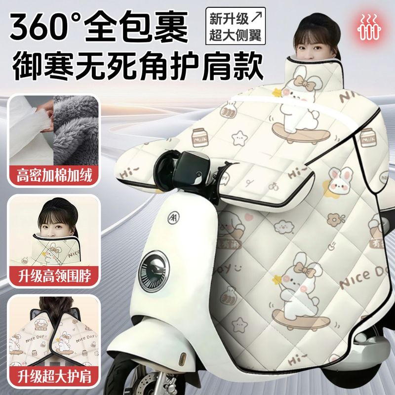电动车挡风被冬季护肩护脖款加绒加厚加大通用电瓶车保暖反光防风|undefined