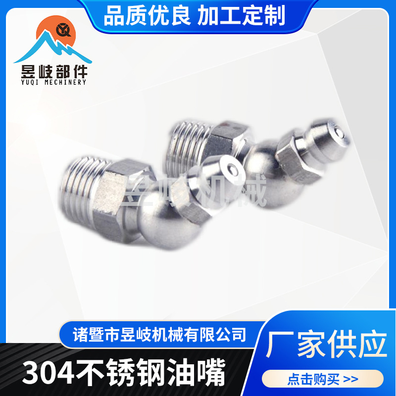 304不锈钢油嘴弯直油嘴 45度 90度直弯油咀油枪配件注油嘴黄油嘴
