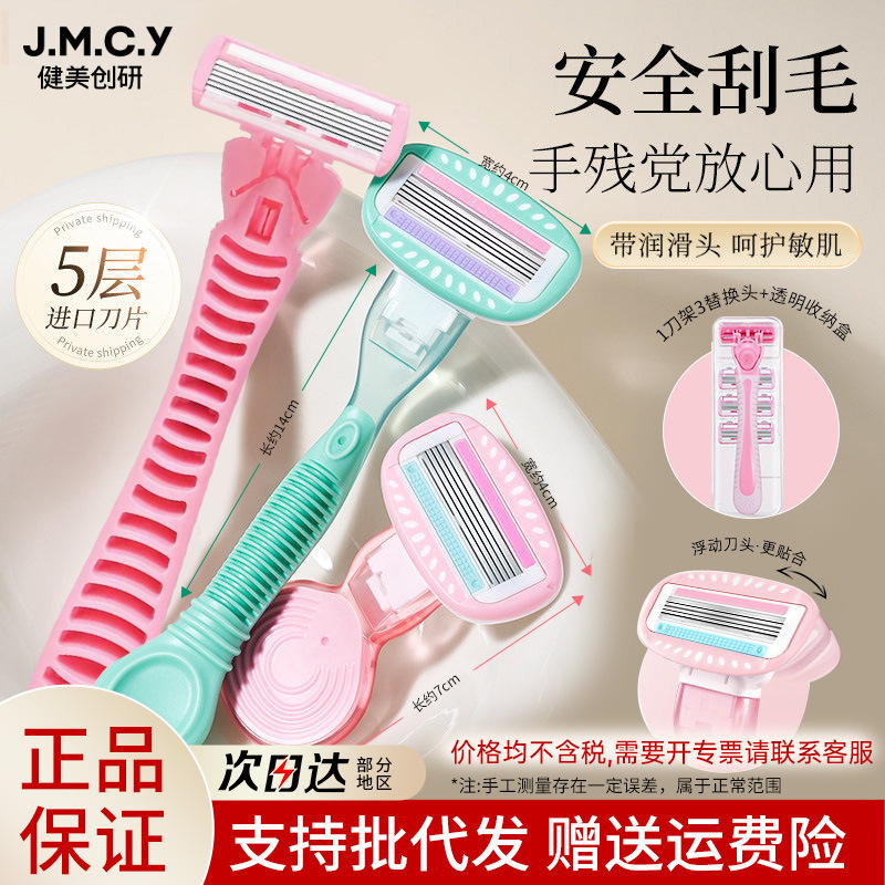 Jianmei Chuangyan Underarm and Private Area Shaving Razor for Men and Women, Comfortable Summer Hair Removal, Anti-Scratch Manual Shaving Beauty Tool