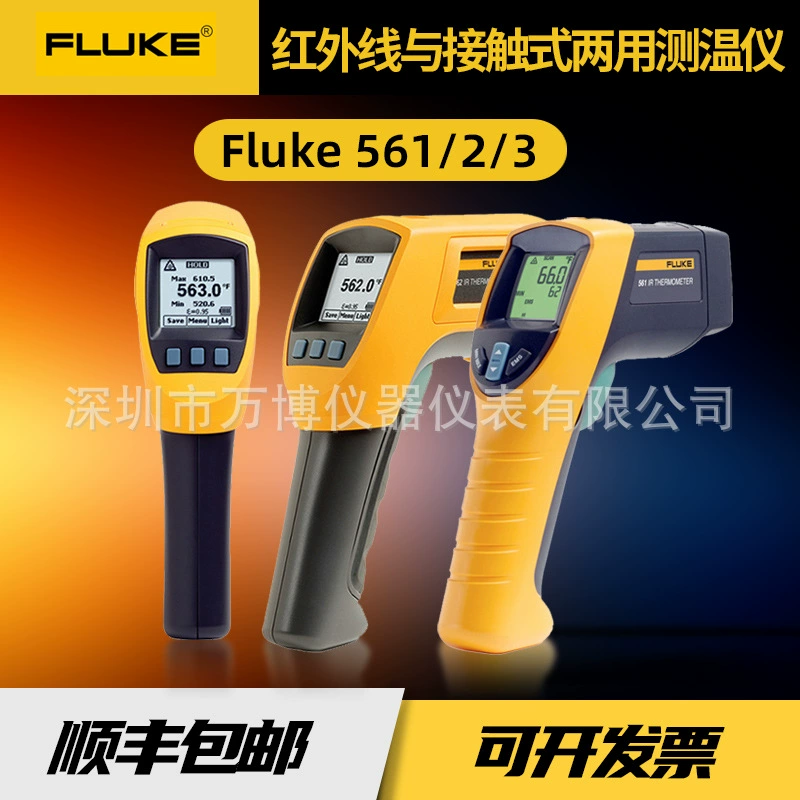Оптовая продажа Fluke561 Инфракрасный термометр F562 Высокоточный промышленный контактный термометр F563