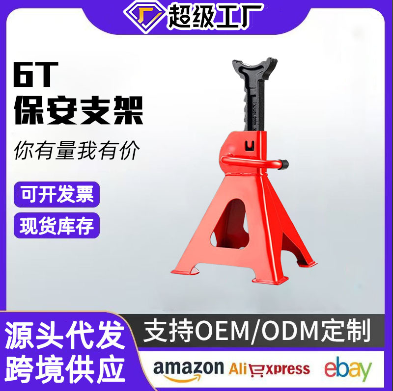批发6T千斤顶支架保安支架立式修车安全支架修车工具维修换胎支架