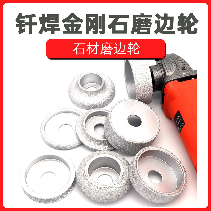 钎焊金刚石角磨机用 石材磨轮 法国边圆角石材磨边砂轮磨片手工轮