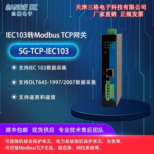 Industrial Gateway IEC103 to Modbus TCP Data Acquisition Telemetry Remote Communication Conversion Power Gateway