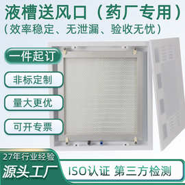 液槽高效送风口三件套药厂用顶送高效送风口H14侧送高效送风口三