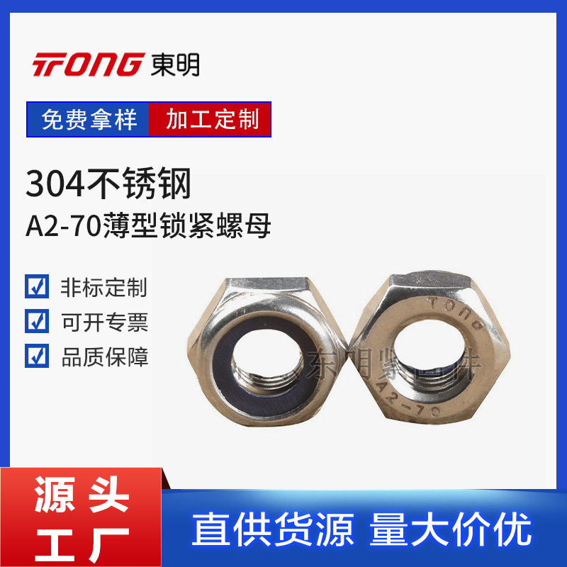 非金属嵌件薄型锁紧螺母 尼龙锁紧螺母螺帽 蓝色尼龙螺帽组合部件