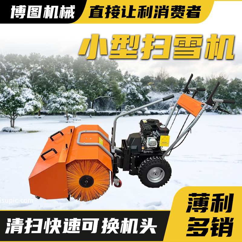 多功能手推式扫雪机 小型全齿轮扫雪机 抛雪机市政物业道路除雪机