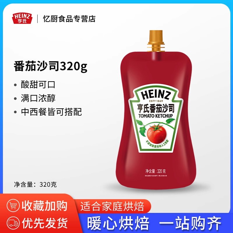 Heinz Tomato Sauce 320g Bag Squeeze Household Tomato Sauce Sandwich French Fries Hand-held Pancake Sauce