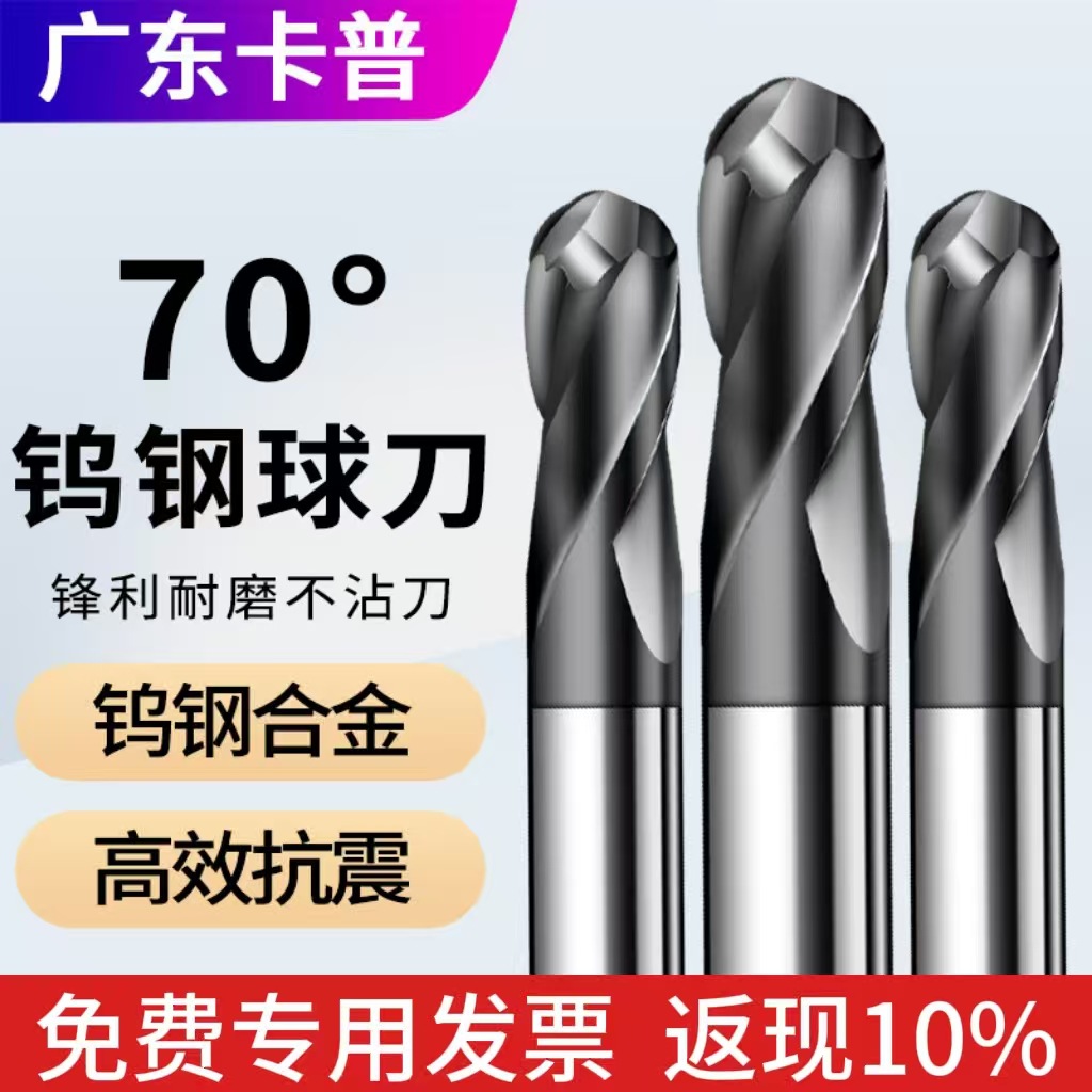 70度钨钢球刀球形铣刀合金立铣刀涂层钢用软用通用淬火加硬刀