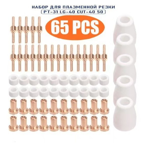 Cross-Border Lgk Pt31/Wenzhou 40A Plasma Cutting Accessories Electrode Nozzle Protective Cover Shunt Set