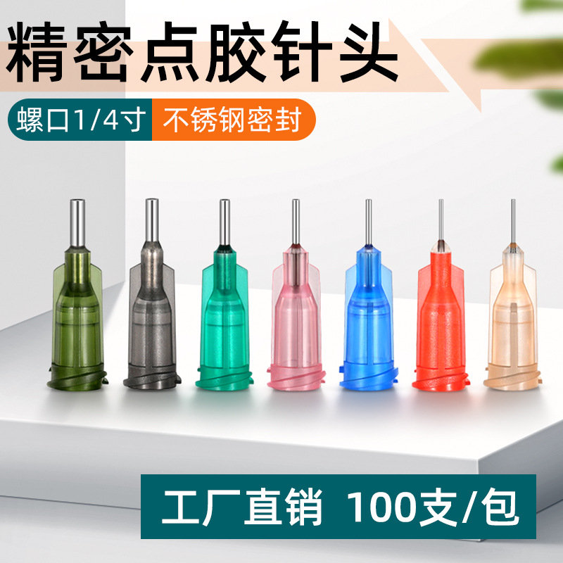 点胶机针头精密塑料螺口管长6.5MM打胶耗材1/4英寸平口滴胶批发价