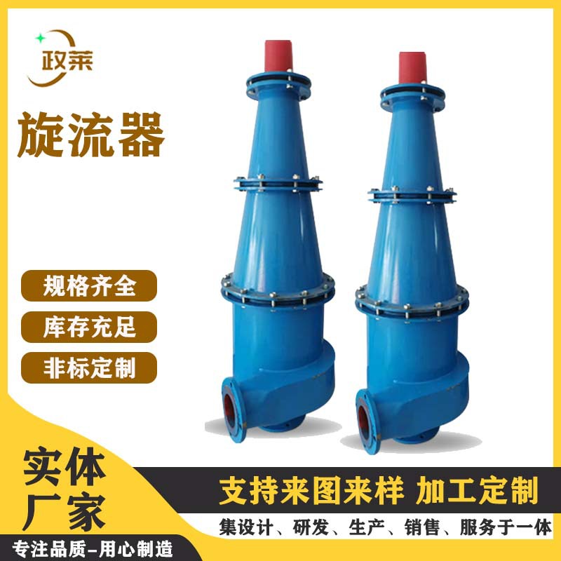 工业聚氨酯旋流器 聚氨酯水力旋流器 供应细沙旋流器 泥沙过滤器