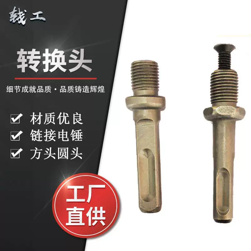 厂家冲击电锤转换电钻连接杆 圆柄方柄快速夹头10-16MM1/2丝