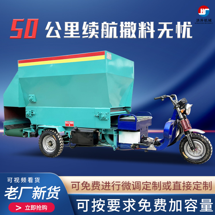 柴油款5立方撒料车三轮投料车自动化设备喂料车全自动
