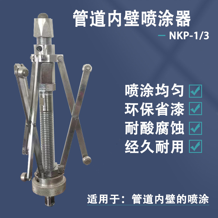 管道内壁喷涂器内孔喷涂机内孔喷涂机喷砂器喷漆爬行喷涂机除锈枪