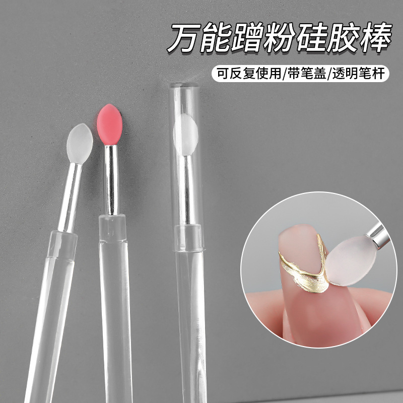 Nail transparent silicone stick magic mirror powder Aurora powder brush washable universal stick with lid nail tools