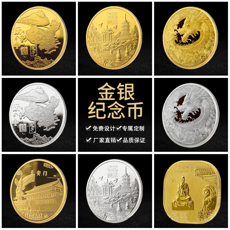 文旅伴手礼景区周边文创礼品烤漆电镀珐琅可印logo金属旅游纪念币