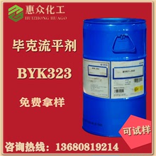 毕克BYK323流平剂降低表面张力和滑爽性有机硅表面助剂不影响光泽