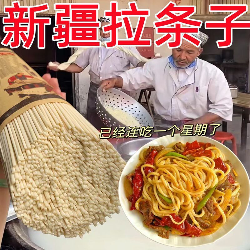 新疆手工拉条子超值挂面拉拌粗圆凉面卡面速食面条炒拌面早餐代餐|undefined