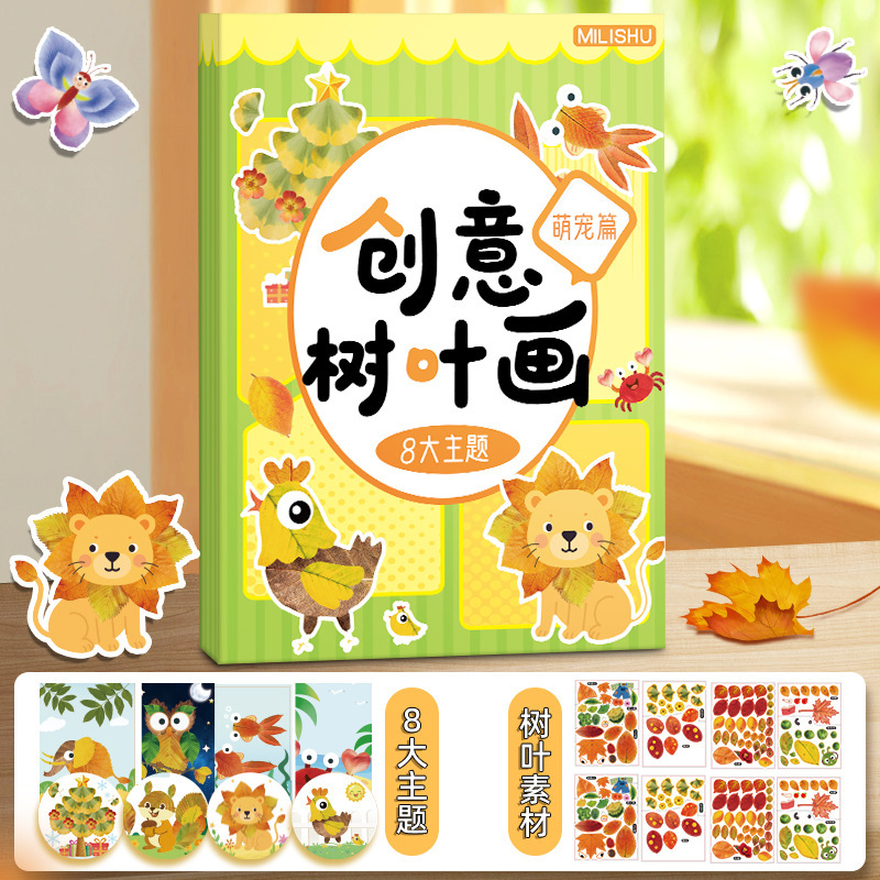 儿童树叶画手工diy粘贴创意植物标本落叶作品小学生宝宝益智玩具|undefined