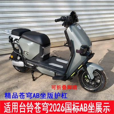 Motorcycle bumper — Tailg Cangqiong 2026 Bumper Guard