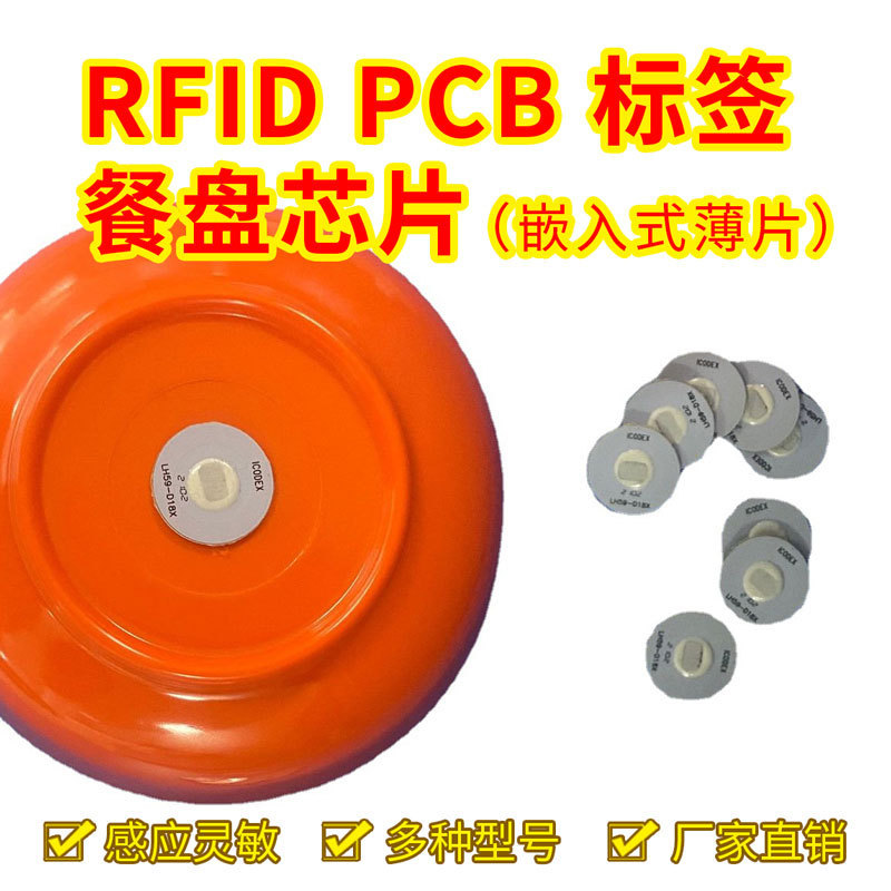 Intelligent Dinner Plate Cutlery Chip Embedded into Dinner Plate Bottom High Temperature Resistant Smart Canteen Settlement PCB Version Label