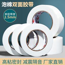海绵双面胶强力墙面固定广告胶条泡沫胶带高粘度海绵两面胶贴批发