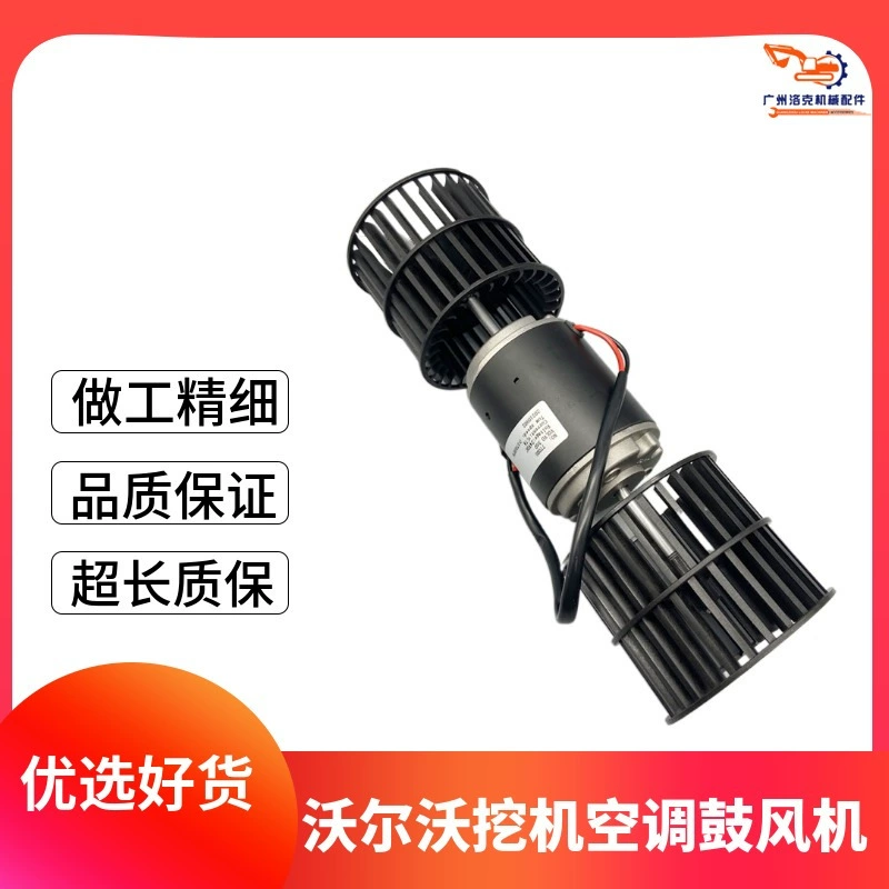 Volvo EC140 2110B 240 290 360 480D экскаватор Кондиционирование воздуха дутер дутер дутер дутер мотор в сборке