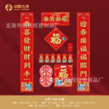 2026马年中国太平保险大礼包春联对联福字红包6件套礼品马年吉祥