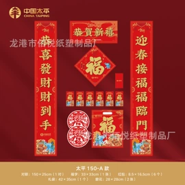 台历/日历;挂历;对联/春联