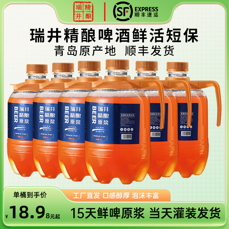 青岛特产原浆啤酒精酿1.5升L*6大桶装15天鲜啤酒全麦扎啤现灌生啤