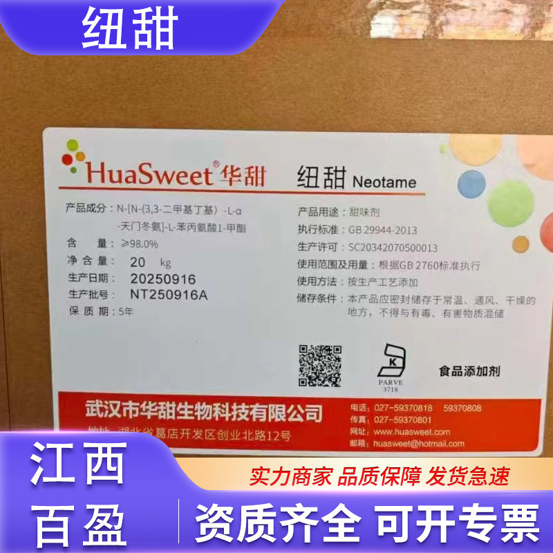 纽甜高倍甜味剂食品级尼尔甜罐头饮料口香糖烘焙饮料果冻纽甜