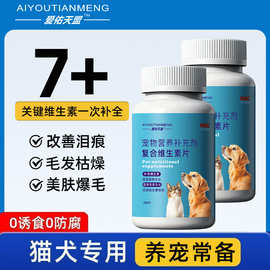 猫咪复合维生素200片狗狗营养补充多种维生素b猫用掉毛宠物专用