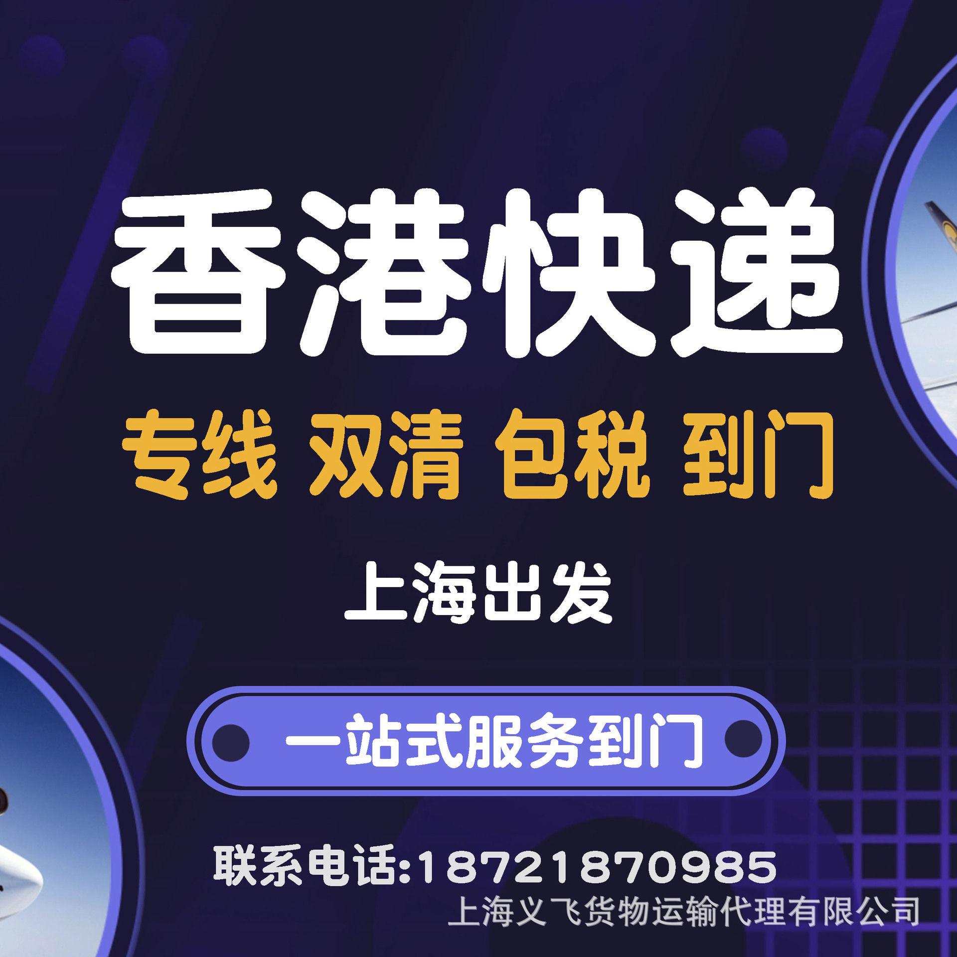 上海发香港国际快递,专线双清包税到门,海运空运物流派送到门
