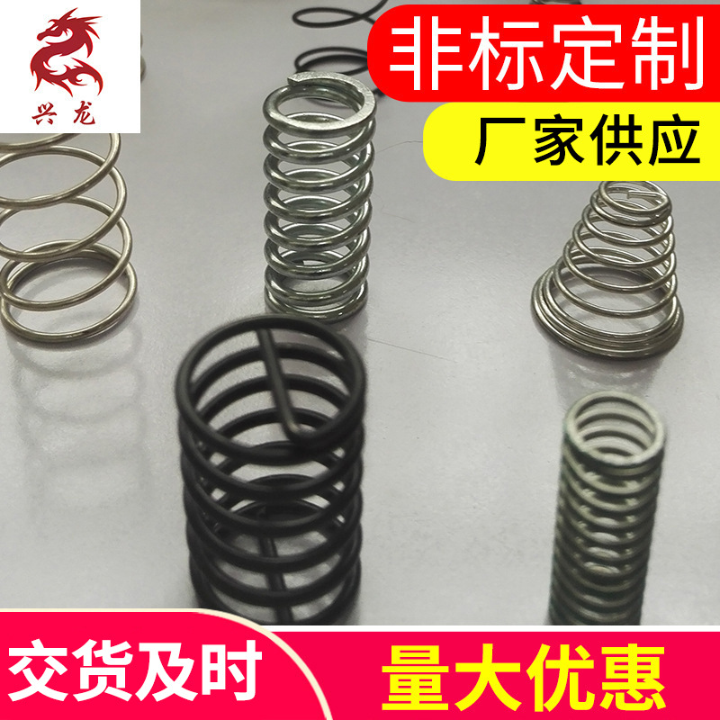 兴龙不锈钢压缩弹簧五金耐高温精密非标强力抗压减震器可定制