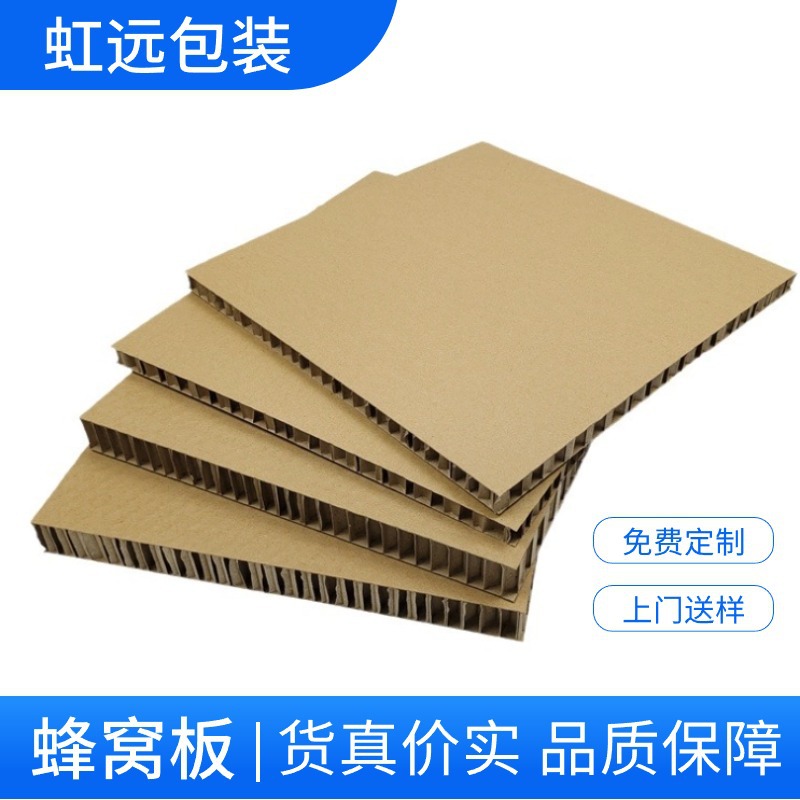 环保硬纸板蜂窝纸板瓦楞纸板缓冲纸板内衬纸板抗压防撞填充式纸板